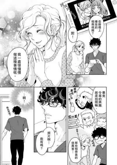 将妳的一切全部拥入怀中~交往0日、立刻结婚！？~ 01-23 Chinese [拾荒者汉化组]