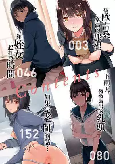 [Team☆Lucky] Oji-san de umeru Ana ~Team☆Lucky Sakuhinshuu~ [Chinese] [配菜改圖沒有黑條抄人] [Digital]