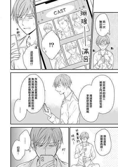 Soine Kareshi no Sex Therapy 1 | 陪睡男友的恋爱疗法 1