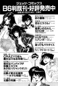 [Amamiya Jun] Koi wa Miracle! v04