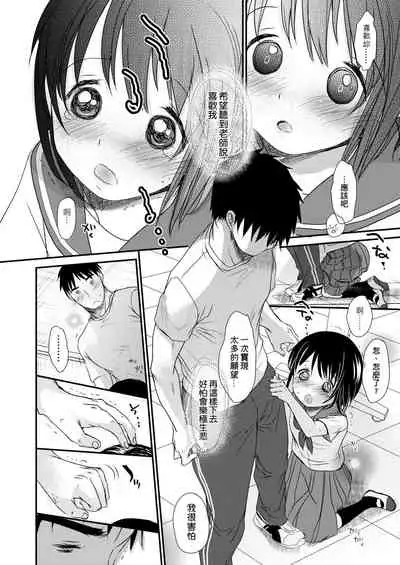 [Okada Kou] Sensei to, Watashi to. Ge | 老師的秘密、我的秘密。下 [Chinese] [Digital]