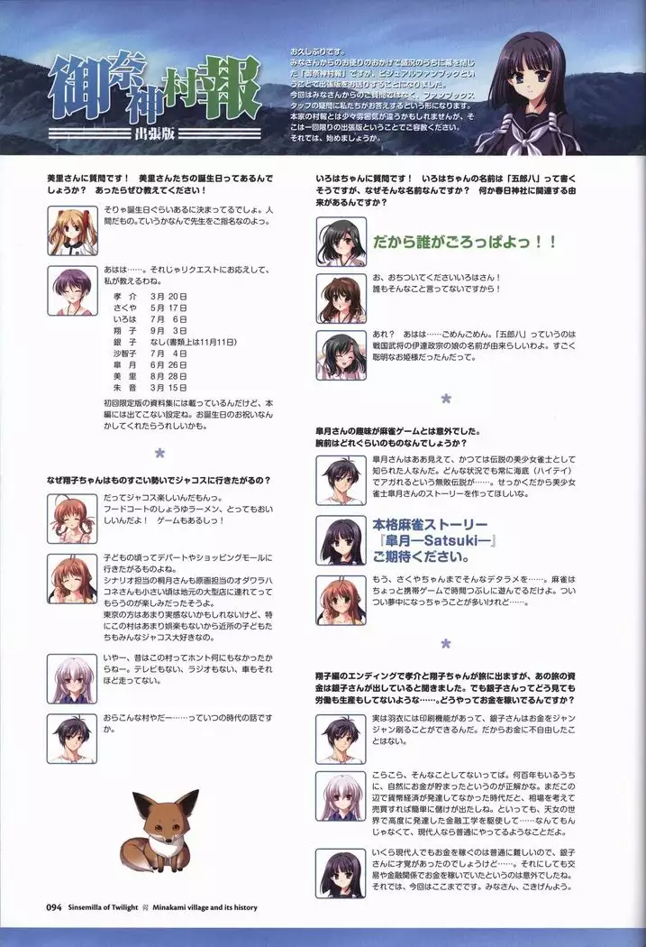 Tasogare no Sinsemilla Official Visual Fan book