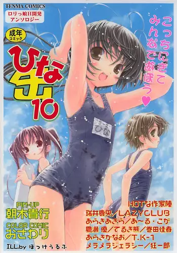 [Anthology] Hinakan 10