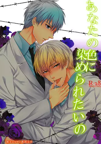 [Karaage Of The Year, Room423 (Karaage Muchio, mina)] Anata no Iro ni Someraretai no (Kuroko no Basuke) [English] [Silver Lining] [Incomplete]