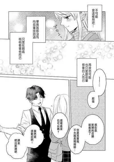 Daisuki na Hito nanoni SeFri Keiyaku Musunjaimashita... Ch.1-3 | 明明是最喜歡的人卻結下了炮友契約...