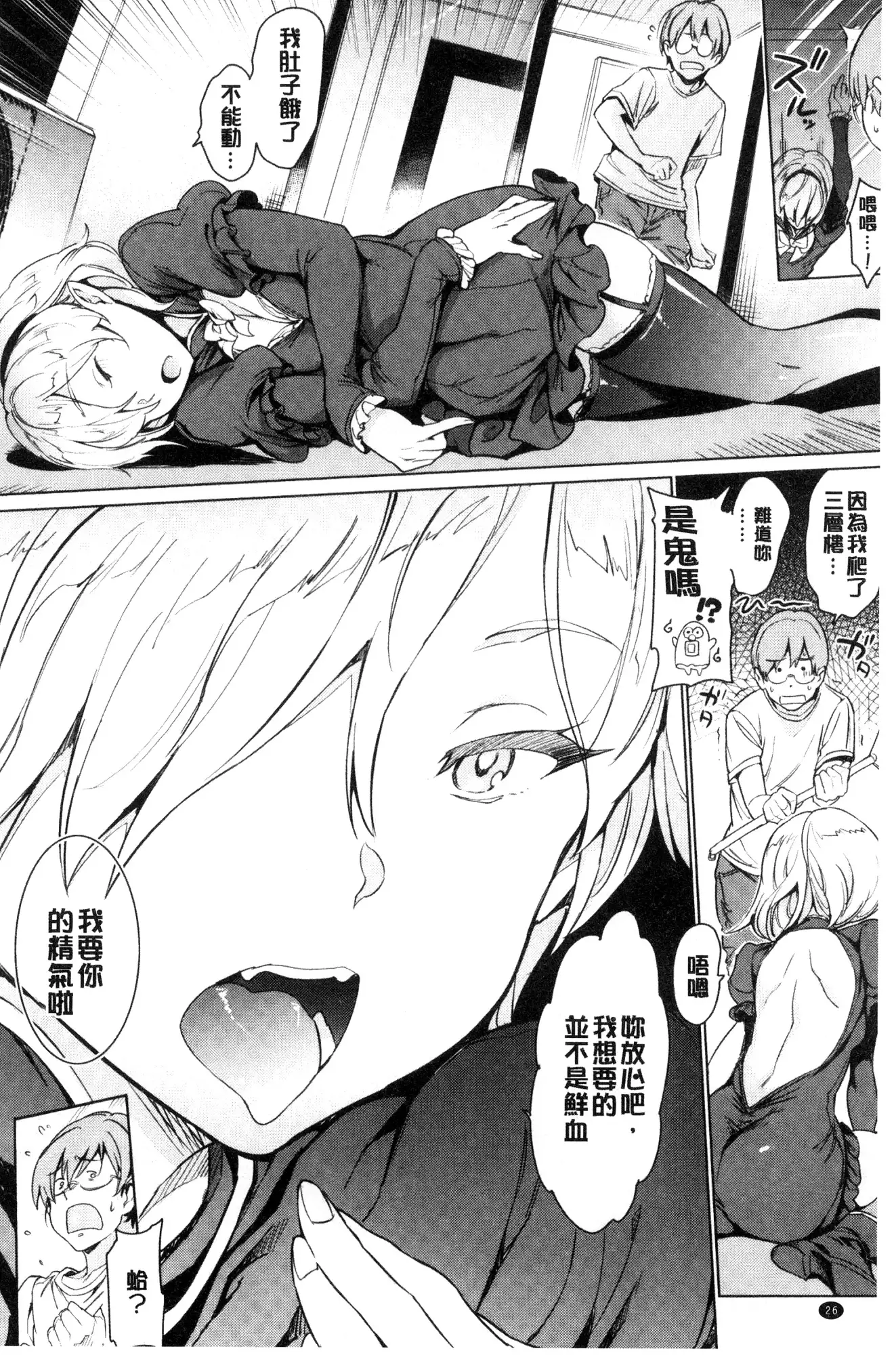 Yoru no Koibito | 夜晚的吸精戀人