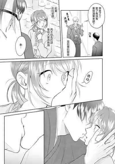 Asaba sensei no ichizuna junai | 浅叶老师专一的纯爱 1-5