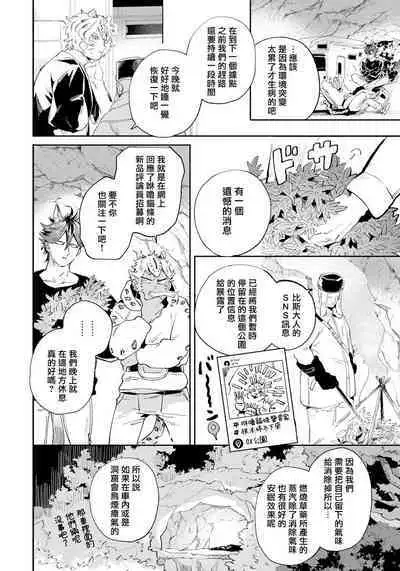 Rare Omega Shunki | 稀有Omega的情欲 Ch. 1-5