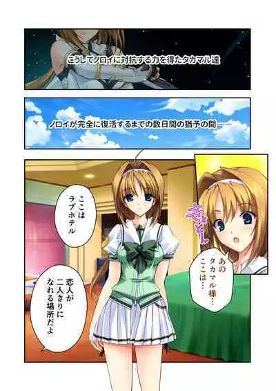 超昂閃忍ハルカ デジカルコミカライズ ～龍の力の継承者と美女三忍～ モザイクコミック総集編