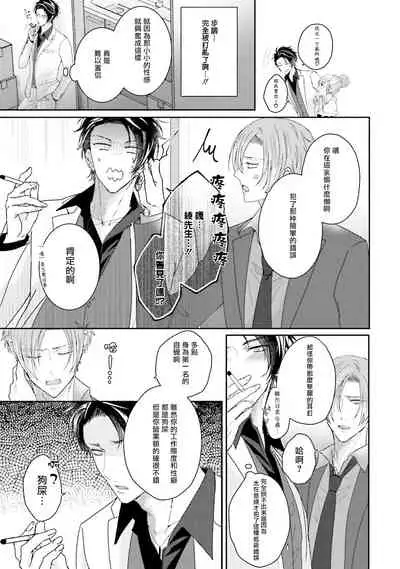 [Yamachi] Afurete Koborete, Gaman Dekinai | 满溢、流出、无法忍受 1-3 [Chinese] [拾荒者汉化组] [Digital]