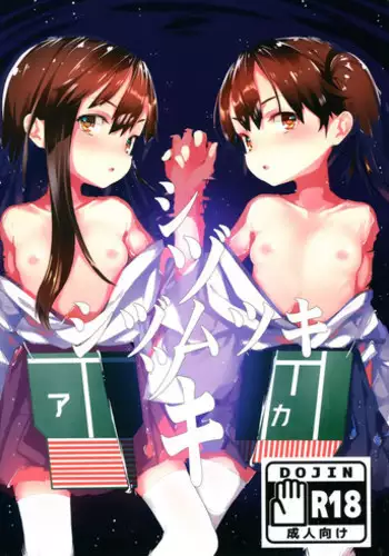 (C88) [Kurokudo-ya (Furisuku)] Shidumutsuki (Kantai Collection -KanColle-)