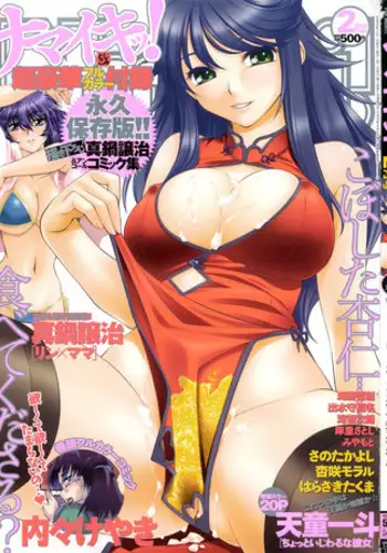 Namaiki! 2009-02 [Incomplete]