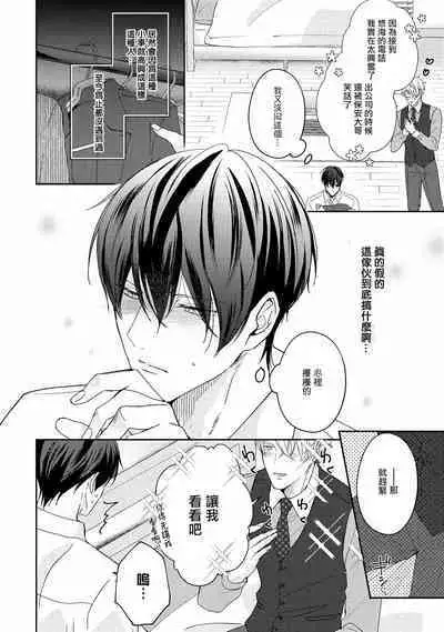 Drastic f Romance | 激烈的F罗曼史 Ch. 1-3