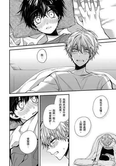 Oyasumi, mata ne. Mashiro-kun. | 謹以此，獻給你。我的睡美男