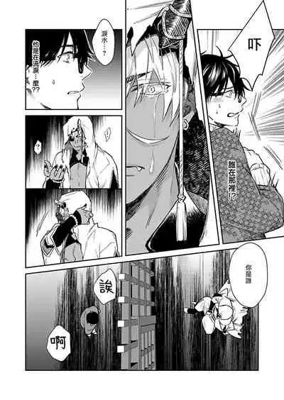 [Shidatsu Takayuki] Oni no Esa ja Arimasen | 我才不是妖怪的食物 1 [Chinese] [拾荒者汉化组] [Digital]