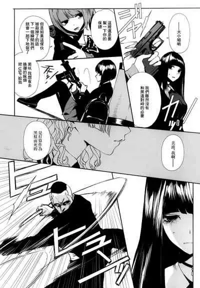 [OCEANS55 (Minagi KOH)] JOB KILLER 6[中国翻译]