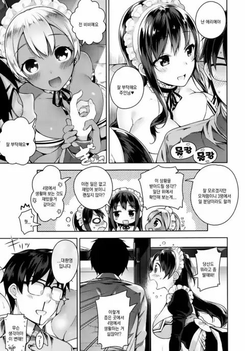 Himitsdere Ch.1-4 | 히미츠데레 1-4화