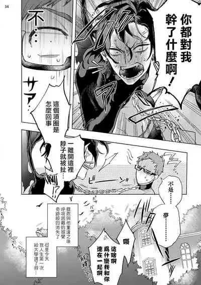 [Yao] Inma-sama ni Hallelujah! | 赞美淫魔大人! Ch. 1-4 [Chinese] [拾荒者汉化组] [Digital]