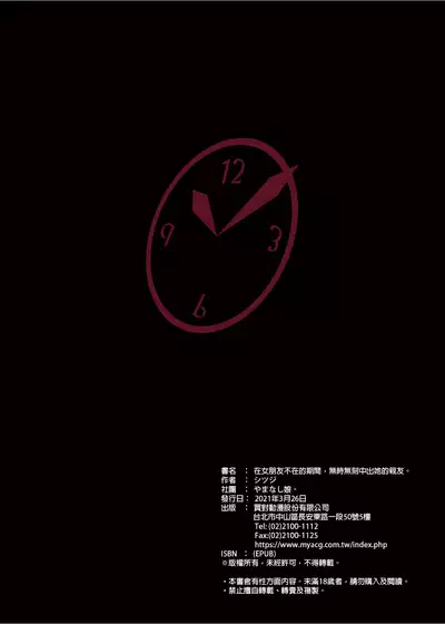 Kanojo ga Fuzai no Aida, Kanojo no Shinyuu to Shirokujichuu, Nakadashi shimashita.