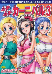 (C75) [Muchi Muchi 7 (Various)] Muchi Muchi Carnival 3 (Dragon Quest V)
