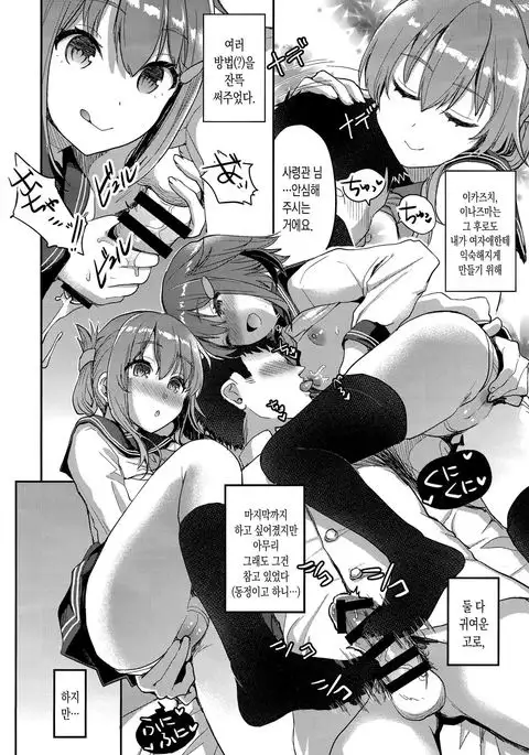 Teitoku o Dame ni suru Junyuu Tekoki Ikazuchi Inazuma Hen