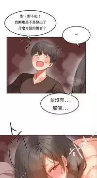 [Mx2J] Hahri's Lumpy Boardhouse Ch. 1~15【委員長個人漢化】（持續更新）