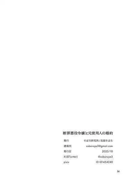 Danzai Akuyaku Reijou to Moto Shiyounin Konyaku | 断罪反派千金和原傭人的婚約