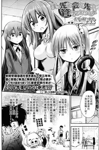 [紅唯まと] 僕は先輩・会長・先生に管理されたらしい (ガールズフォーム Vol.12) [Chinese] [沒有漢化]