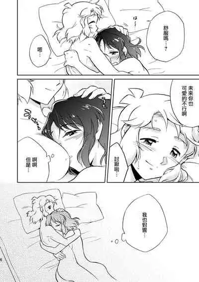 Nee, Daisuki da yo. | 我啊 最喜歡你了喲