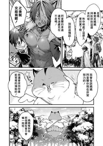 Kemonohito onisan tadaima hatsujochu!? | 兽人小哥正在发情中！？