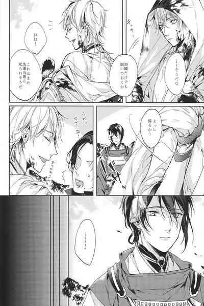 Kimi no ude no naka de kogoeru fuyu o sugosou