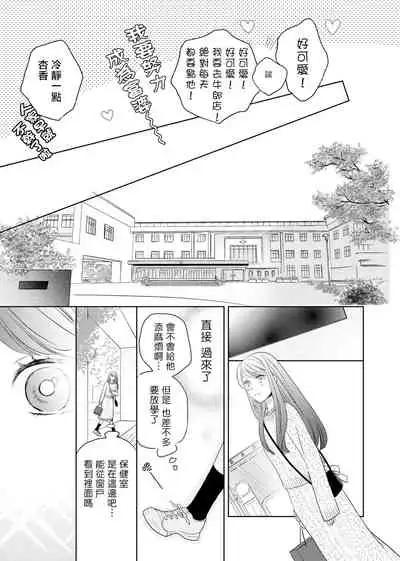 今夜拥抱下流的你 01-03 完结 Chinese [拾荒者汉化组]