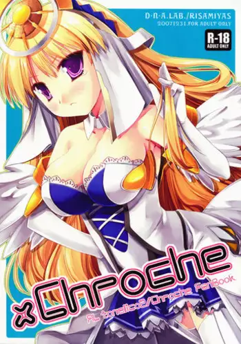 (C73) [D.N.A.Lab. (Miyasu Risa)] xChroche (Ar Tonelico 2) [English]