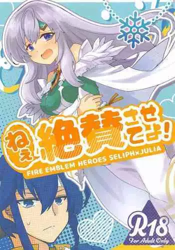 Nee Zessan sasete yo!