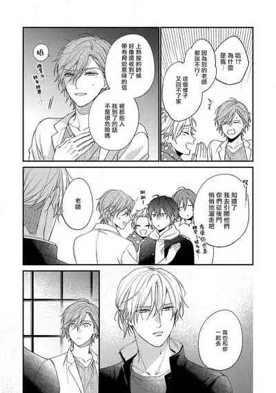 [Shiramatsu] Bukiyou na Hakui no Nugashikata | 脱掉白衣的笨拙方法 01-03 [Chinese] [拾荒者汉化组] [Digital]