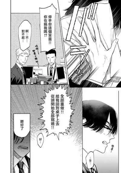 Office no Hyou | 办公室里的猎豹 1-6 + 番外特典