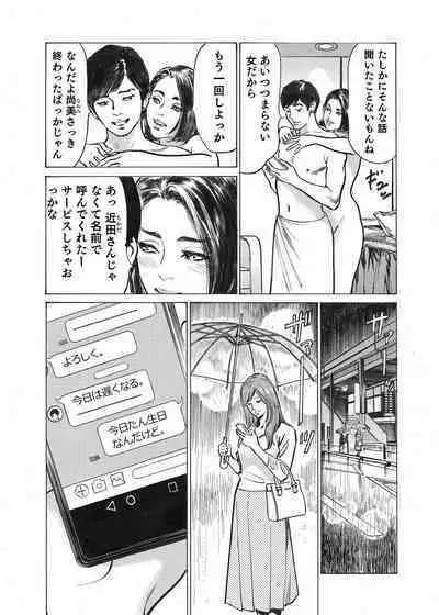 Ore wa Tsuma no Koto o Yoku Shiranai 1-12