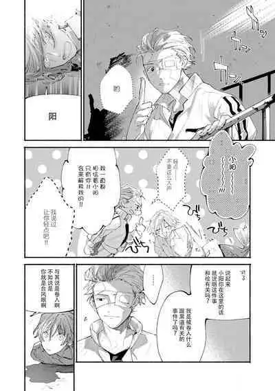 [Itoda shunta] boku no kyōjin-kun 1-4 | 我家的小疯子1-4 [Chinese] [莉赛特汉化组]