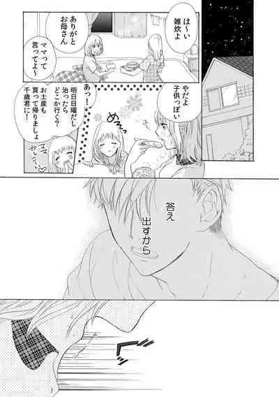 私の先生はドSでエッチなケダモノ～俺が抑えてるの、分からない？～ 第2-6話