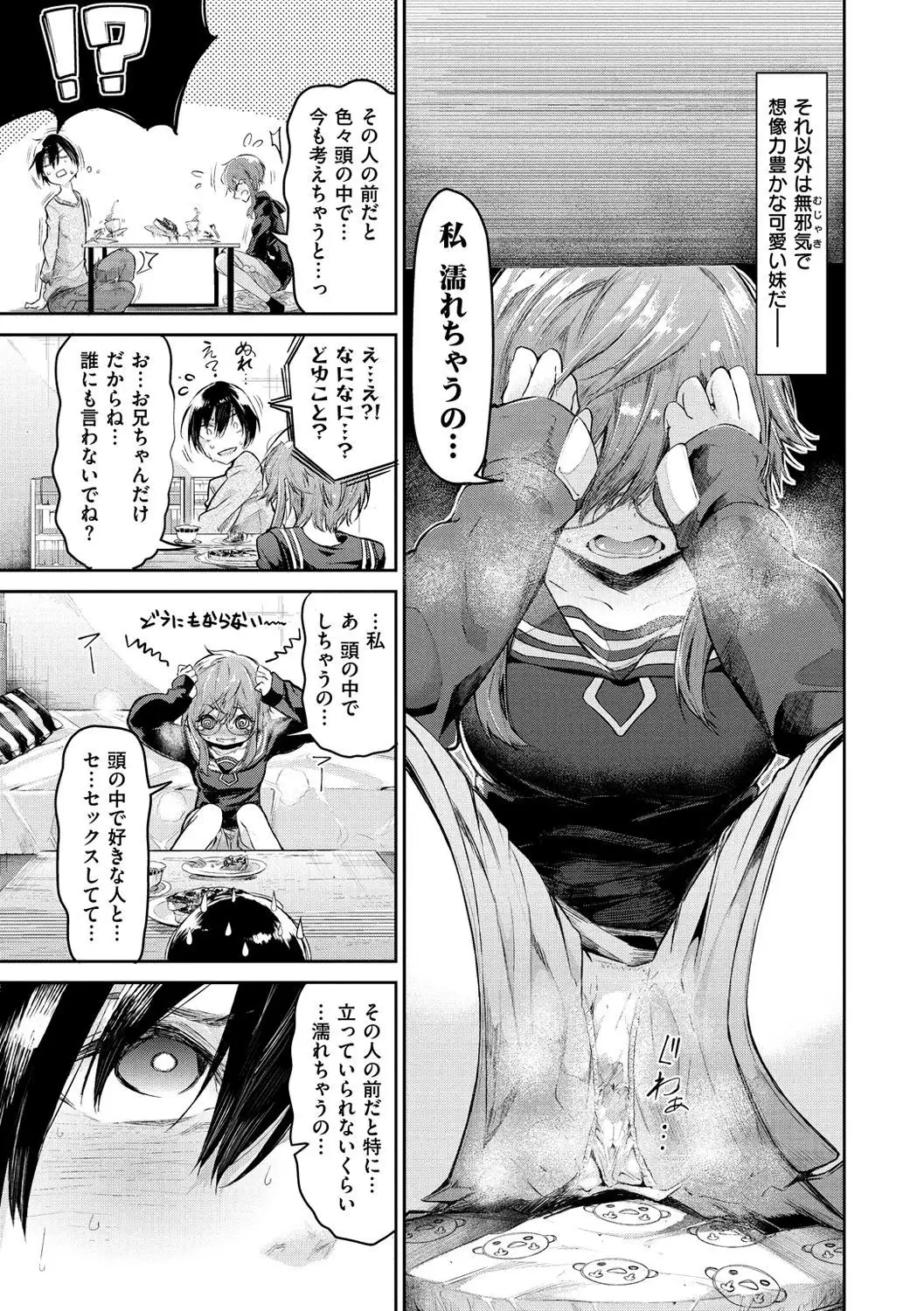 Watashi dake Mite - Just look at me.