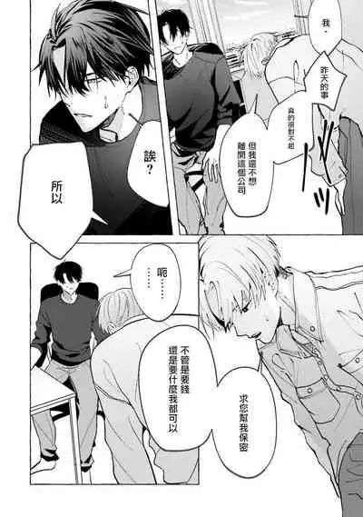 JosouLayer ga Joushi ni Baretara Shinuru | 女装马甲被上司扒掉的话还不如死了算了 Ch. 2-4