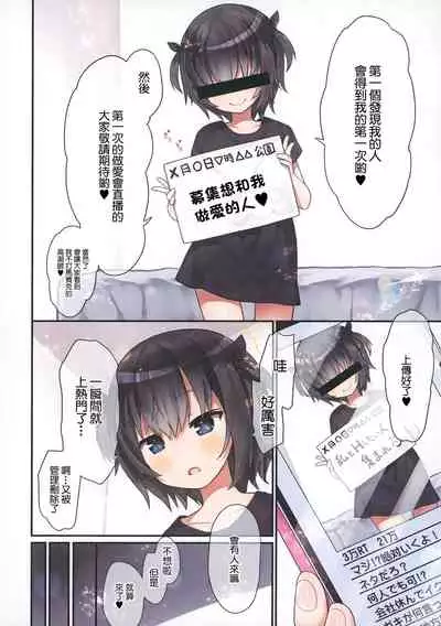 (C99) [Little Hamlet (Kiira)] Ikigao Miraretai Mi-ya-chan | 想要被別人看到高潮臉的宮乃 [Chinese]