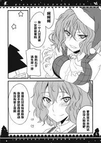 (C79) [BlueMage (Aoi Manabu)] Present wa Yuukarin (Touhou Project) [Chinese] [黑条汉化]
