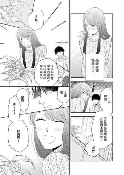 今夜拥抱下流的你 01-02 Chinese [拾荒者汉化组]