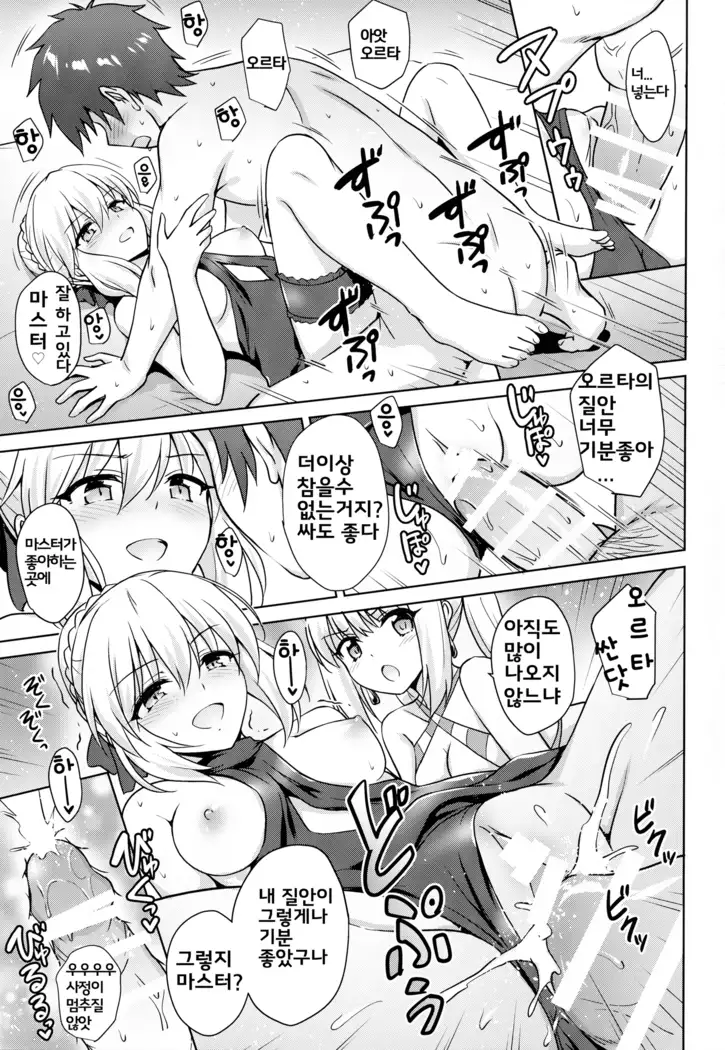 Nero & Alter | 네로와 오르타