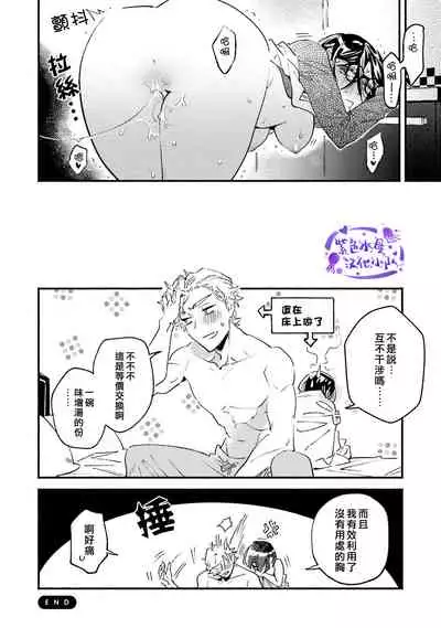 [Eguchi Hiro]Usotsuki Mille feuille[伪装千层派][第2话][紫色水母汉化]