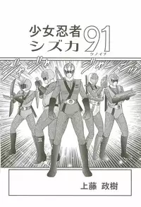 [Kamitou Masaki] Shoujo Ninja Shizuka Kunoichi