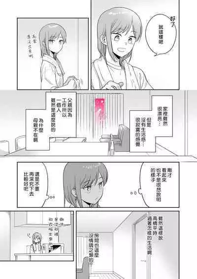 [uasahiyu]toshishita nokuseni namaiki da! !|明明是年下，卻那麼狂妄自大！！[Chinese][霧吹弥生汉化组]