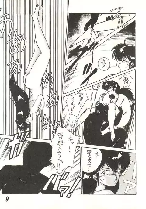 Ikkoku-kan 0 Gou Shitsu Part V