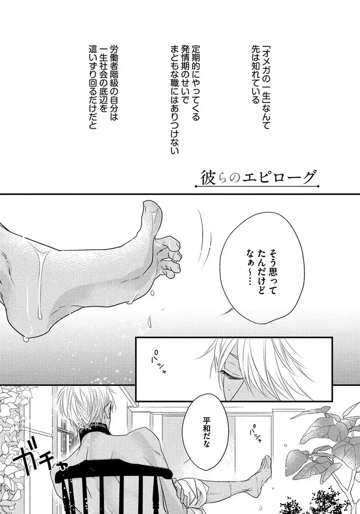 Pendulum: Kemonohito Omegaverse